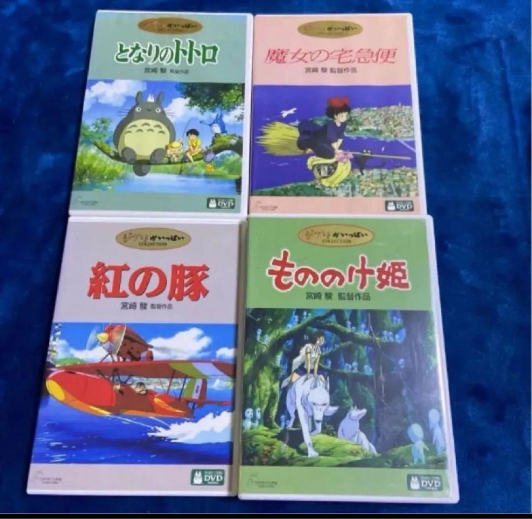 スタジオジブリ4作品セット♤となりのトトロ もののけ姫 紅の豚 魔女の