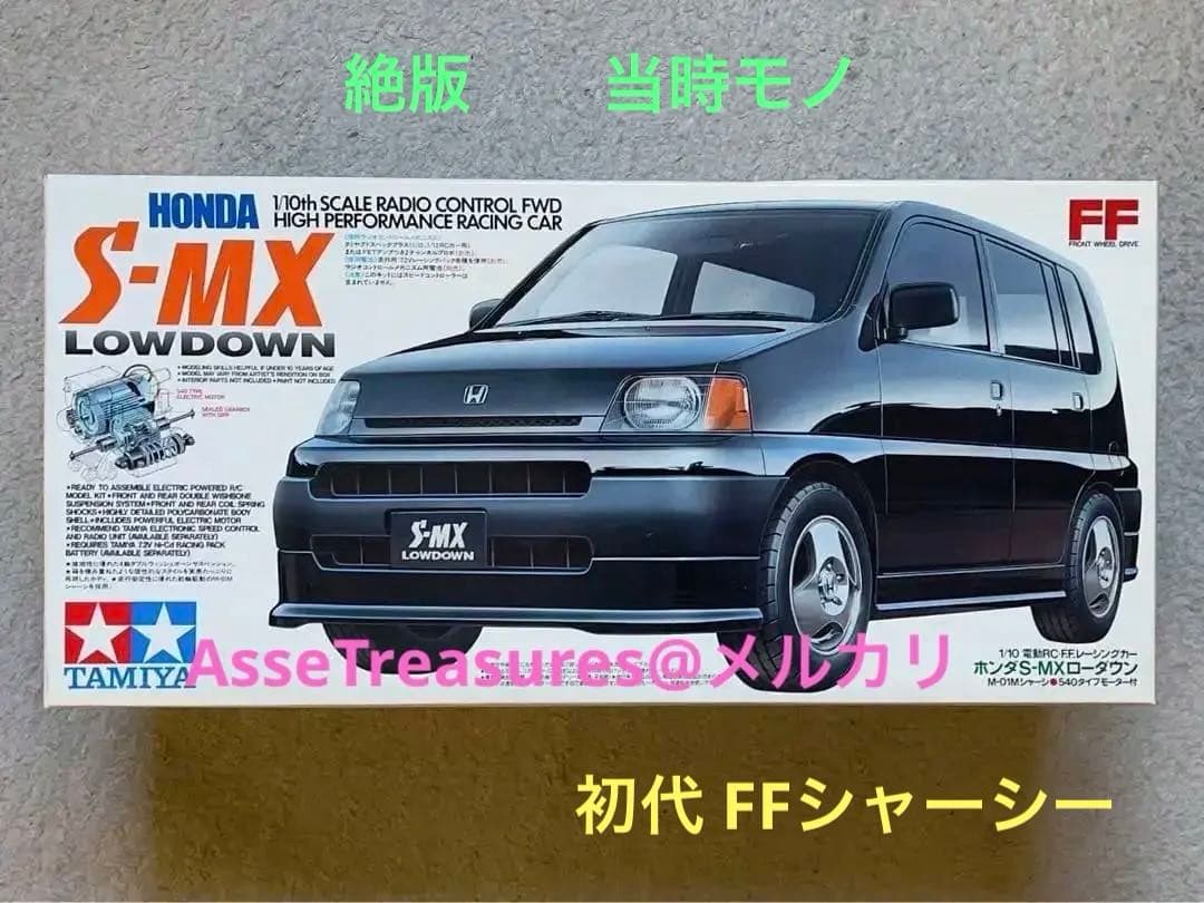 ヴィンテージ 絶版 タミヤ RC 1/10 ホンダ S-MX ローダウンFFカー