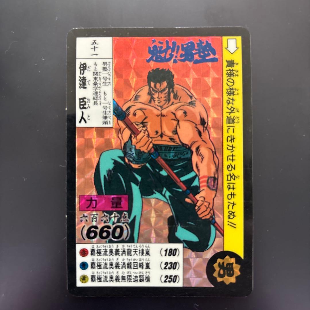バンダイ カードダス 魁男塾 伊達臣人 - メルカリ