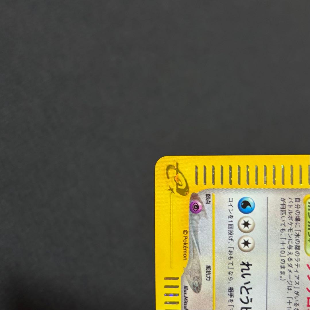 56/0549 美品 水の都のラティオス 012/018 eカード VS - メルカリ