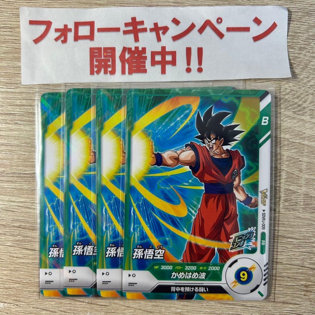 ドラゴンボールスーパーダイバーズ 孫悟空 4枚セット - メルカリ