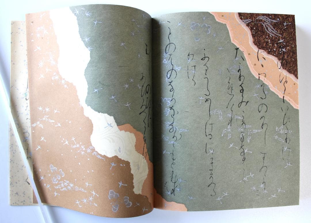 H*o様 「三十六人家集」田中親美監修