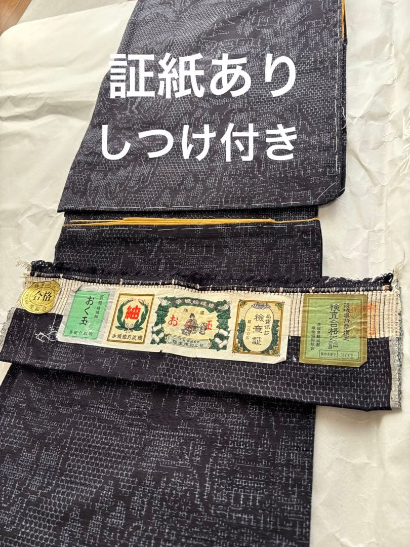 証紙あり しつけ付き 結城紬 - メルカリ