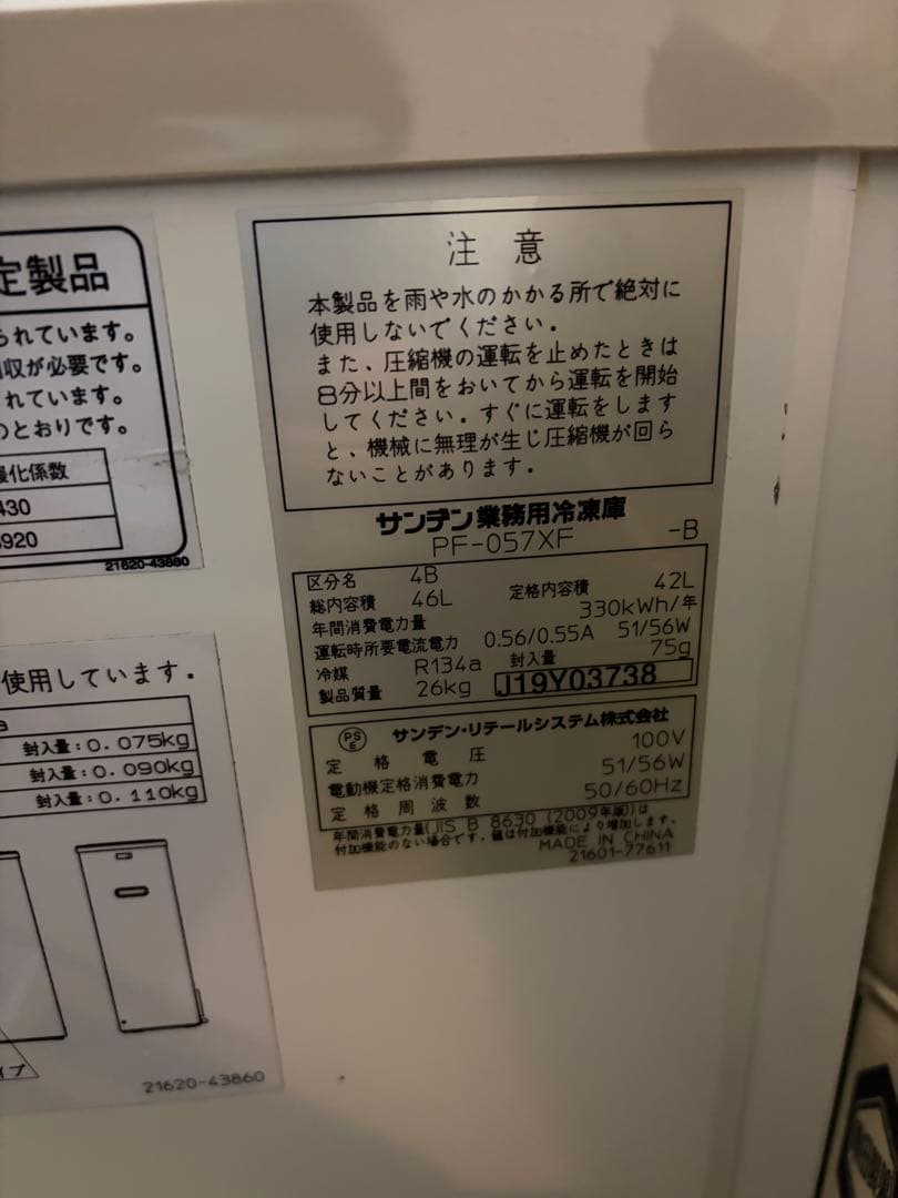 サンデン業務用冷凍庫PF-057XF送料込み 冷凍庫 業務用 冷凍ストッカー アイスクリーム 42L サンデン スライド