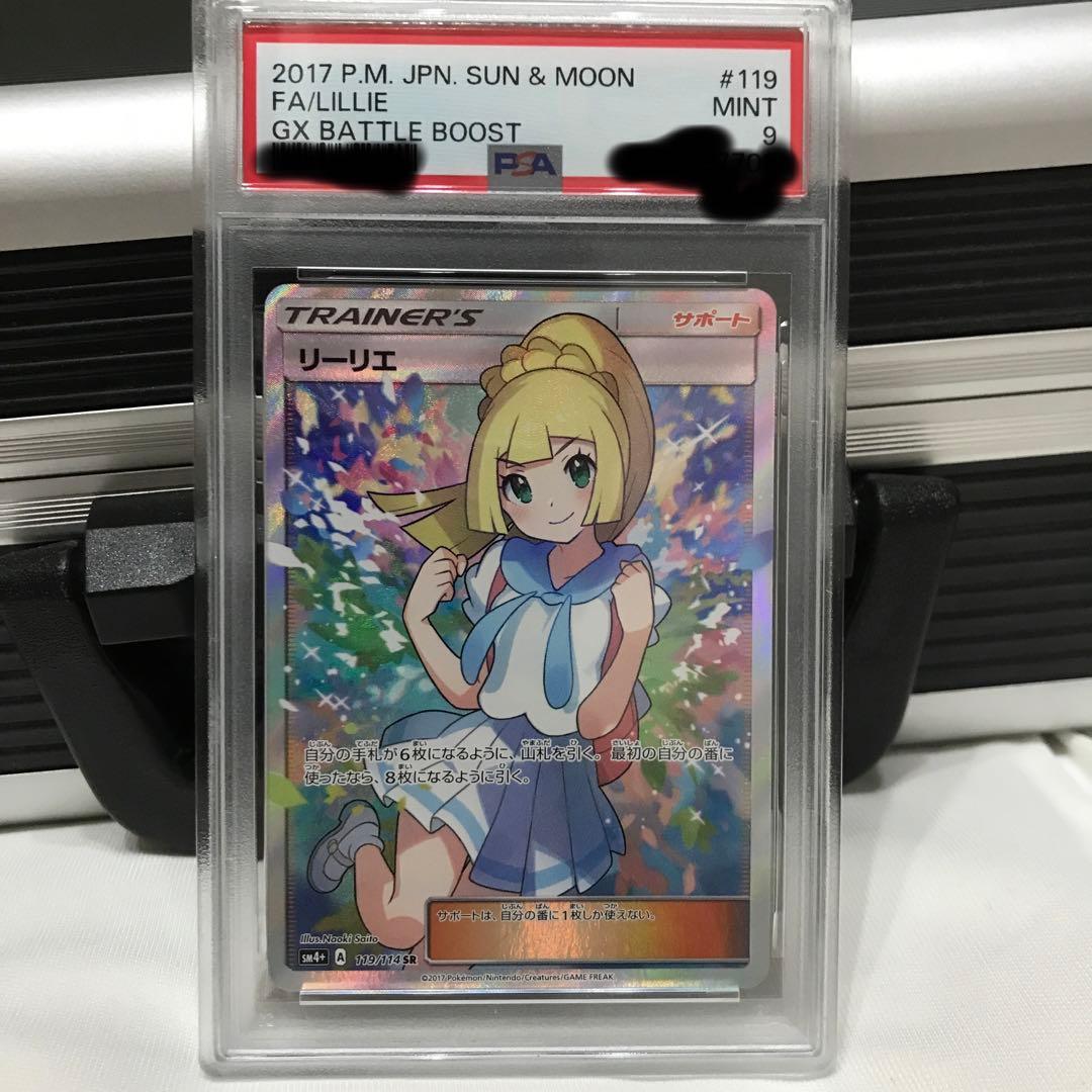 がんばリーリエPSA9 PSA9】リーリエ SR がんばリーリエ SR 119/114 1枚の通販 ねこふらい