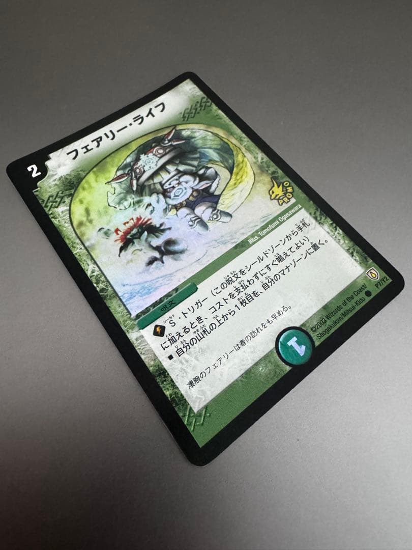 デュエルマスターズ フェアリーライフ 初期ホイル プロモ ワンオーナー