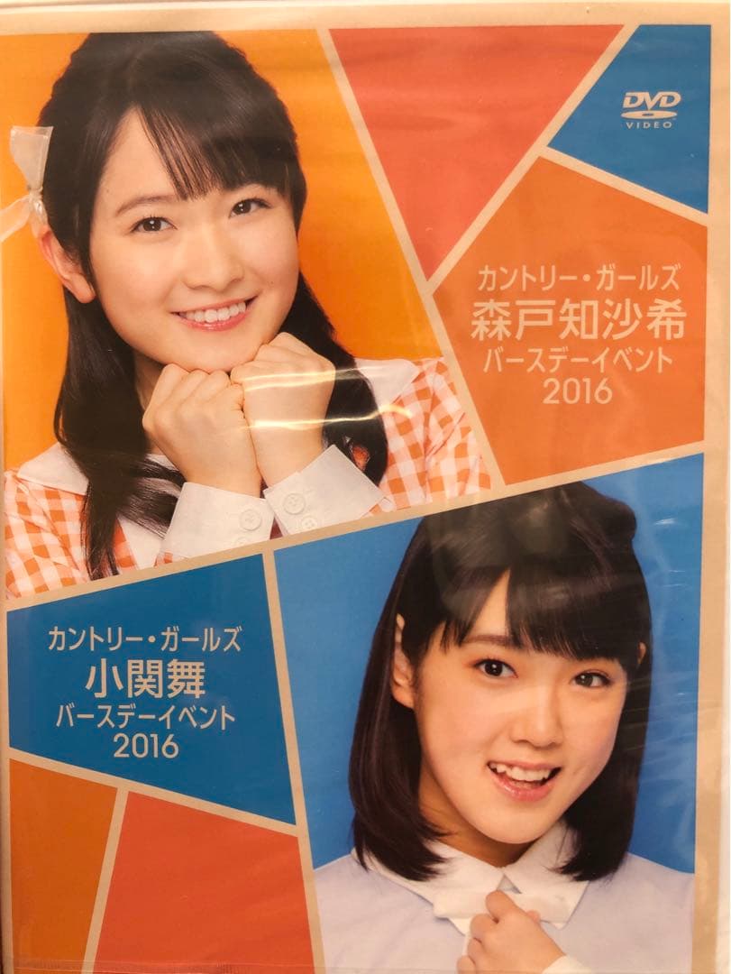 森戸知沙希　小関舞　バースデーイベント2016 DVD 小関舞×森戸知沙希『Super Happy Lucky Special Day』Promotion Edit