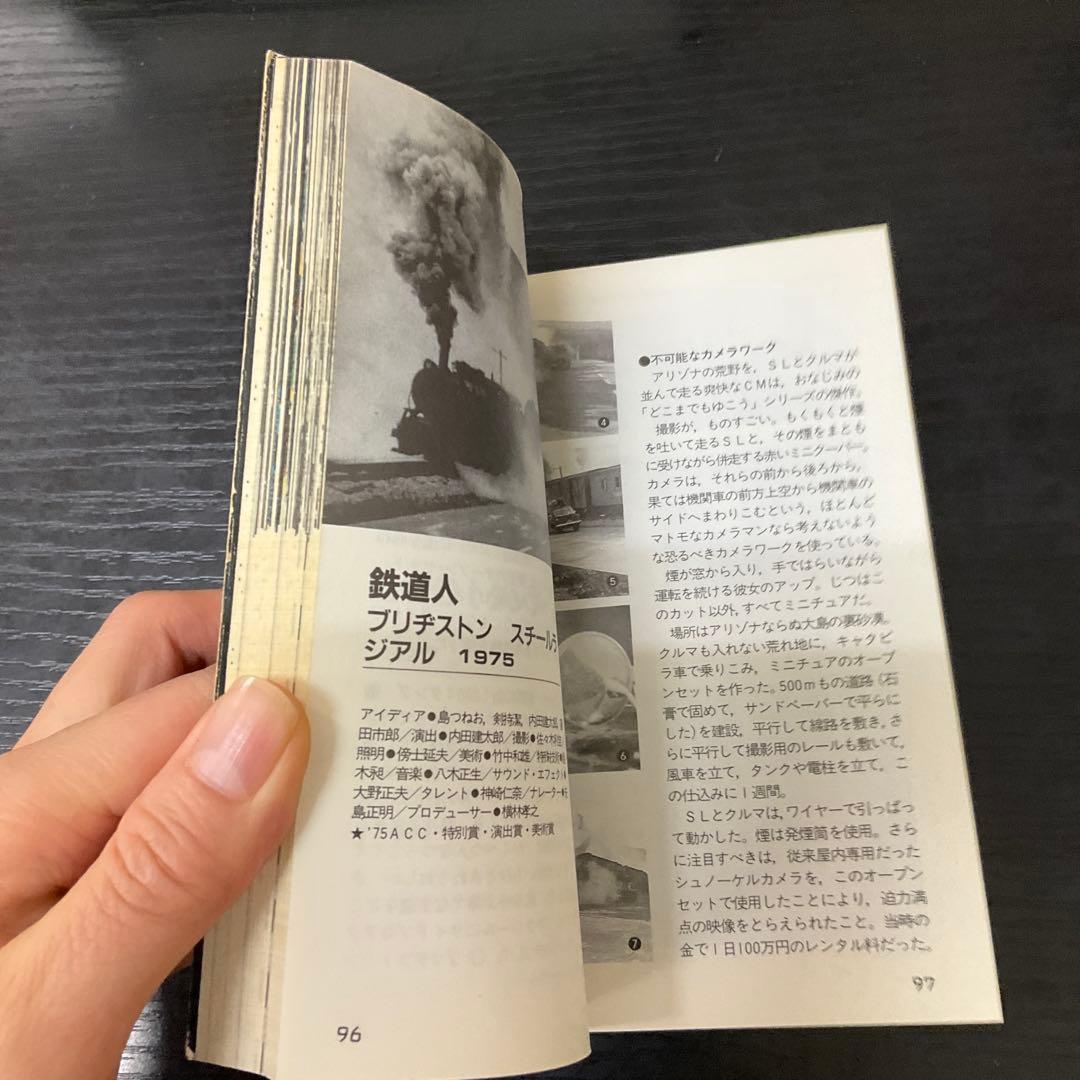 SFX CM大図鑑　JAC監修　講談社X文庫