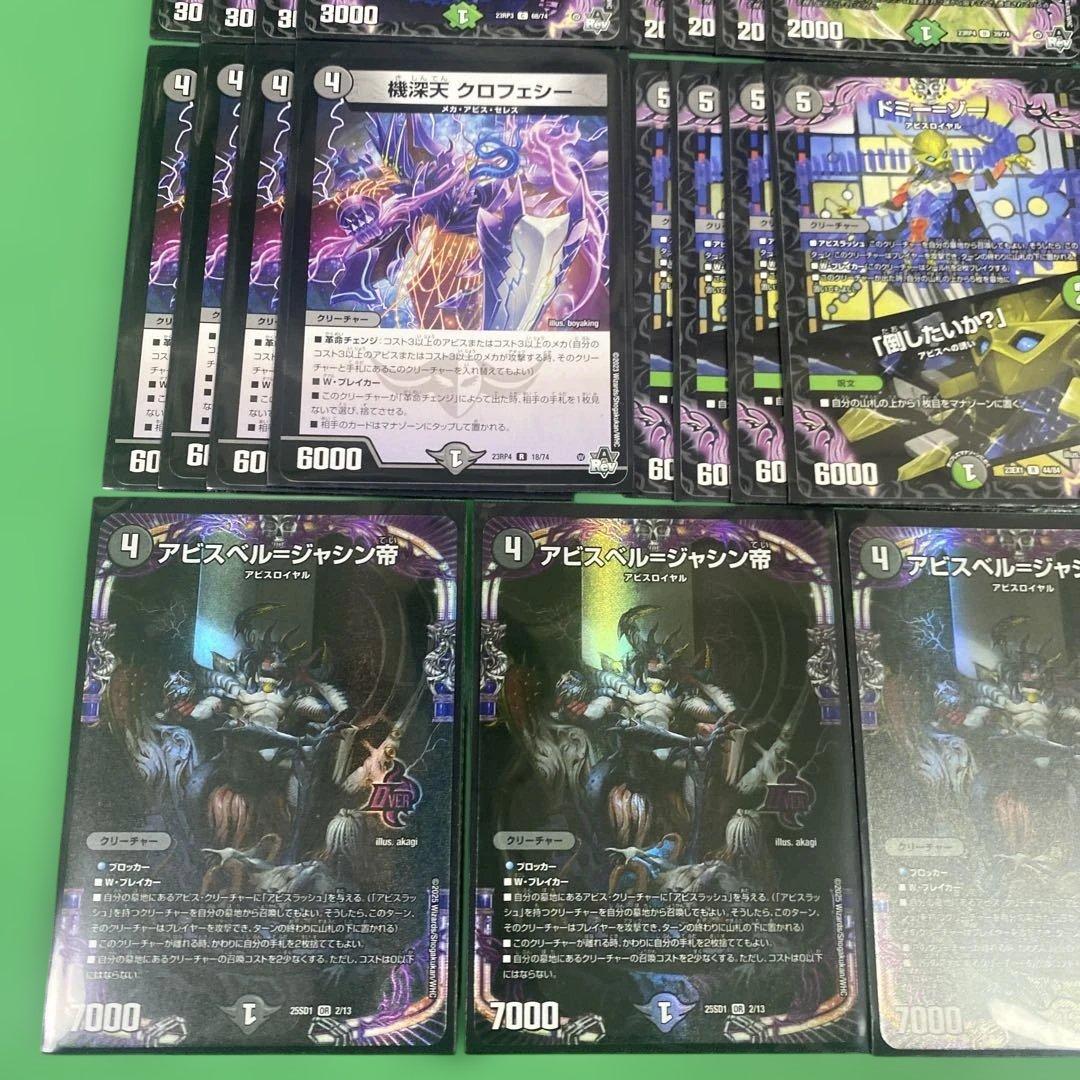 構築済み黒緑アビス デッキ40枚セット デュエルマスターズ - メルカリ