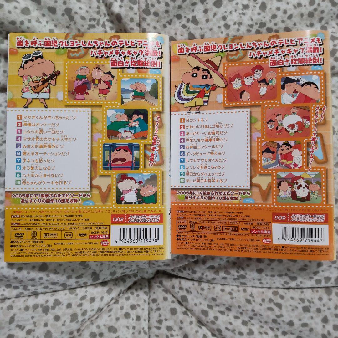 クレヨンしんちゃん DVDセット 24枚 TV版傑作選 第8期シリーズ