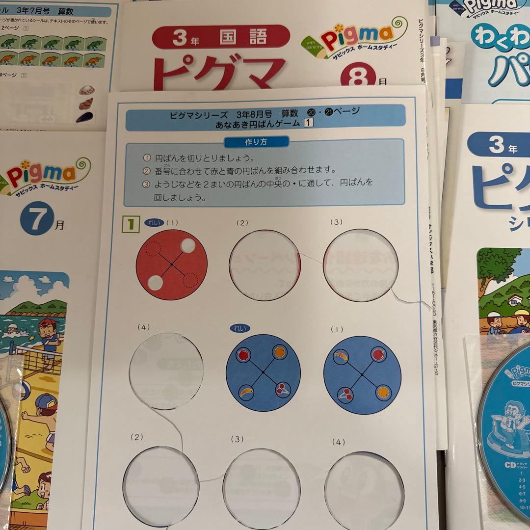 サピックス ピグマキッズクラブ 3年生 7.8.9月号セット - メルカリ