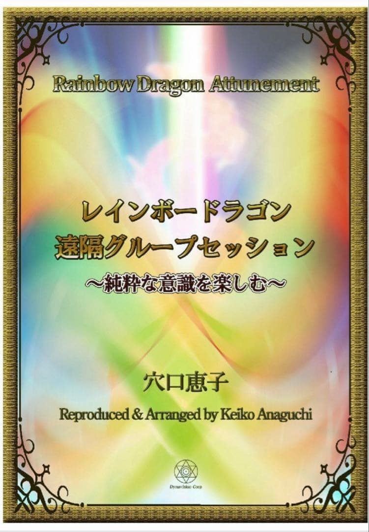 「レインボードラゴン 遠隔伝授」【龍と繋がる❤️】 Amazon.co.jp: 遊戯王 SD44-JPP01 究極宝玉神 レインボー・ドラゴン