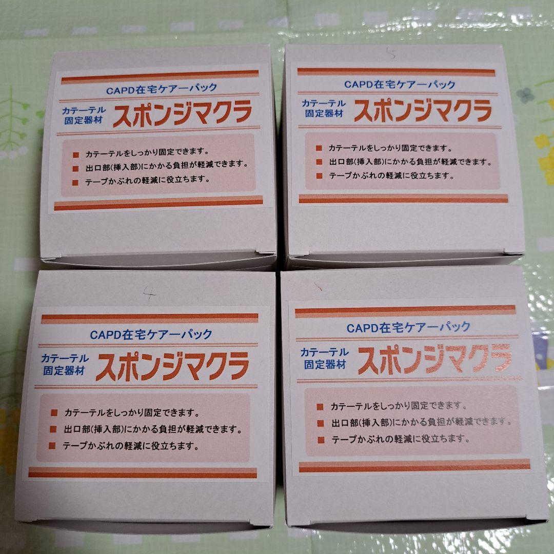CAPD在宅ケアーパック スポンジマクラ 未使用 腹膜透析 カテーテル治療