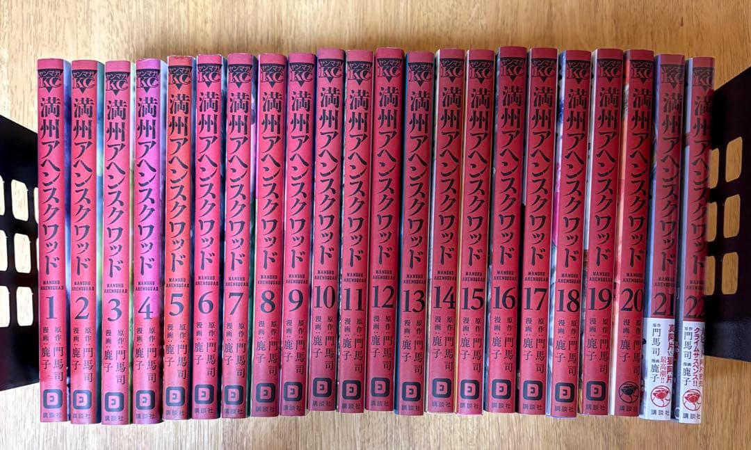 満州アヘンスクワッド　1巻〜22巻 全巻セット 新品未開封2冊 コミック全巻セット・まとめ買い】満州アヘンスクワッド(1～22巻