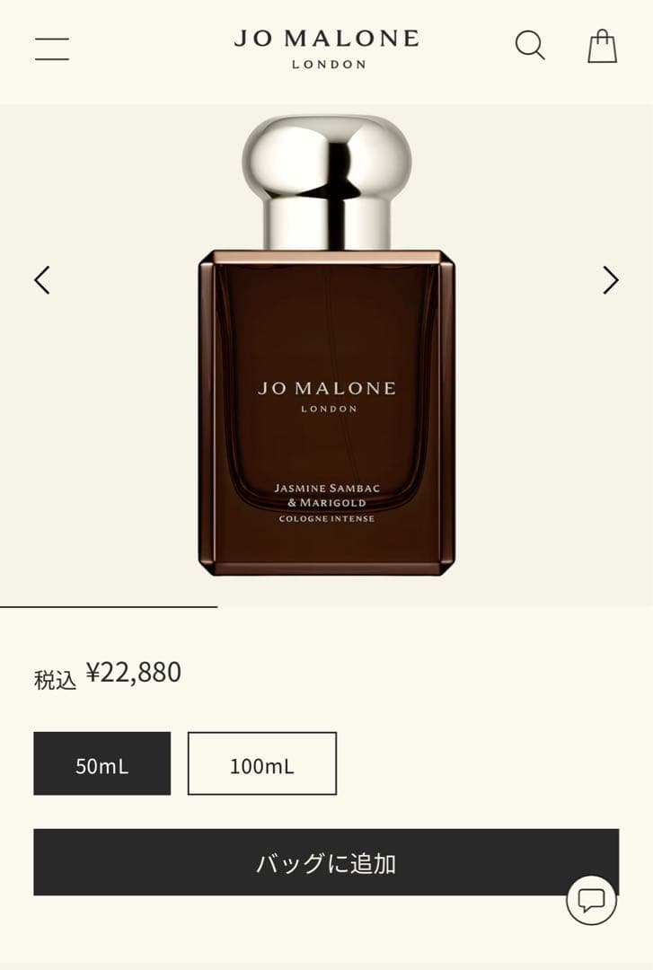 ジョーマローン ジャスミン サンバック & マリーゴールド コロン