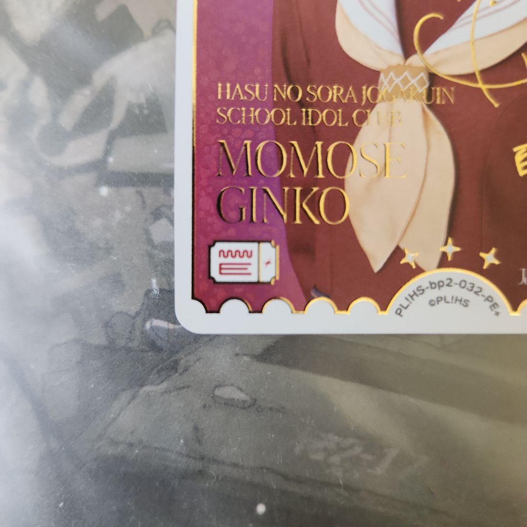 ラブカ 百生吟子PE+ 櫻井陽菜 - メルカリ