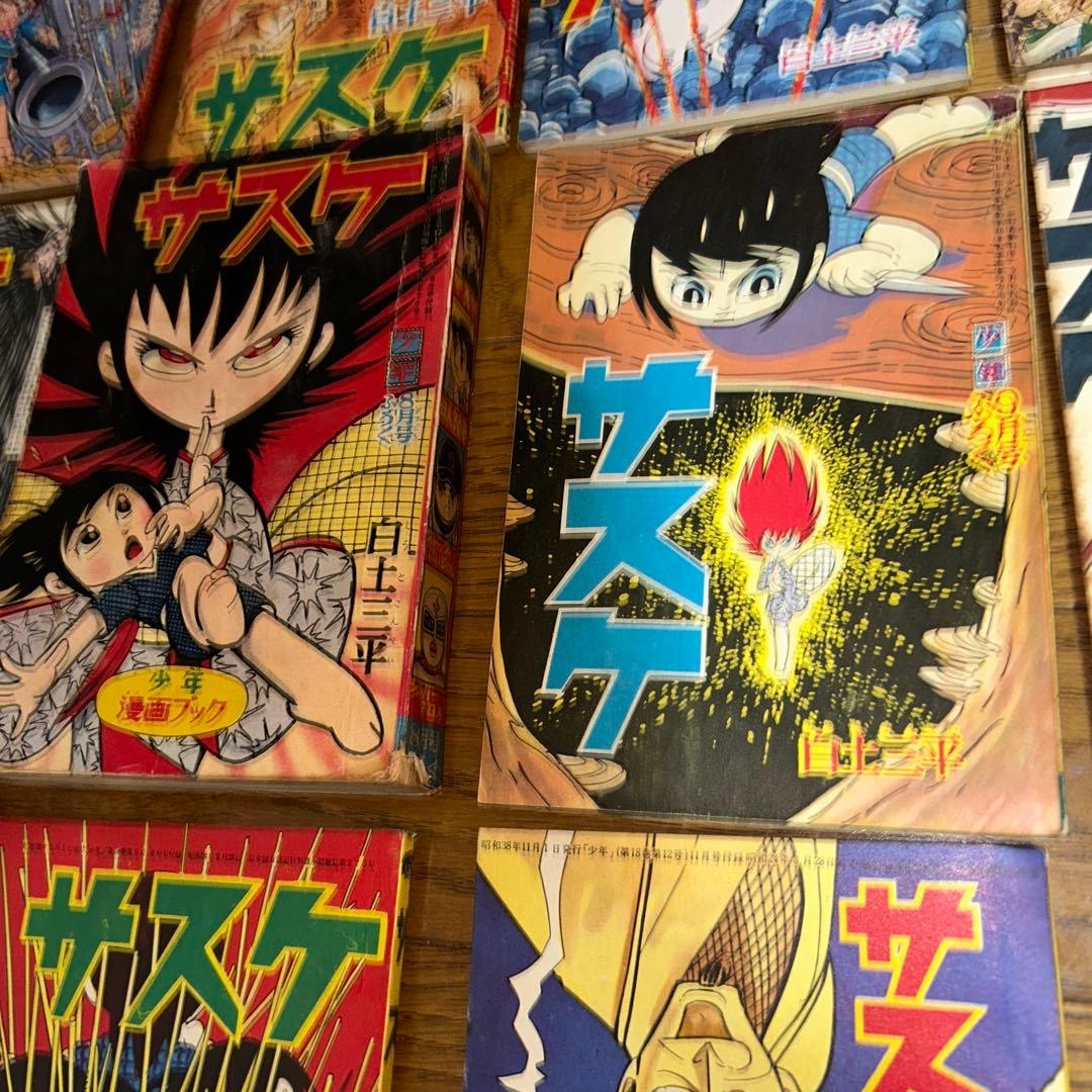 サスケ 12冊セット 昭和30年代ふろく 白土三平 光文社 - メルカリ