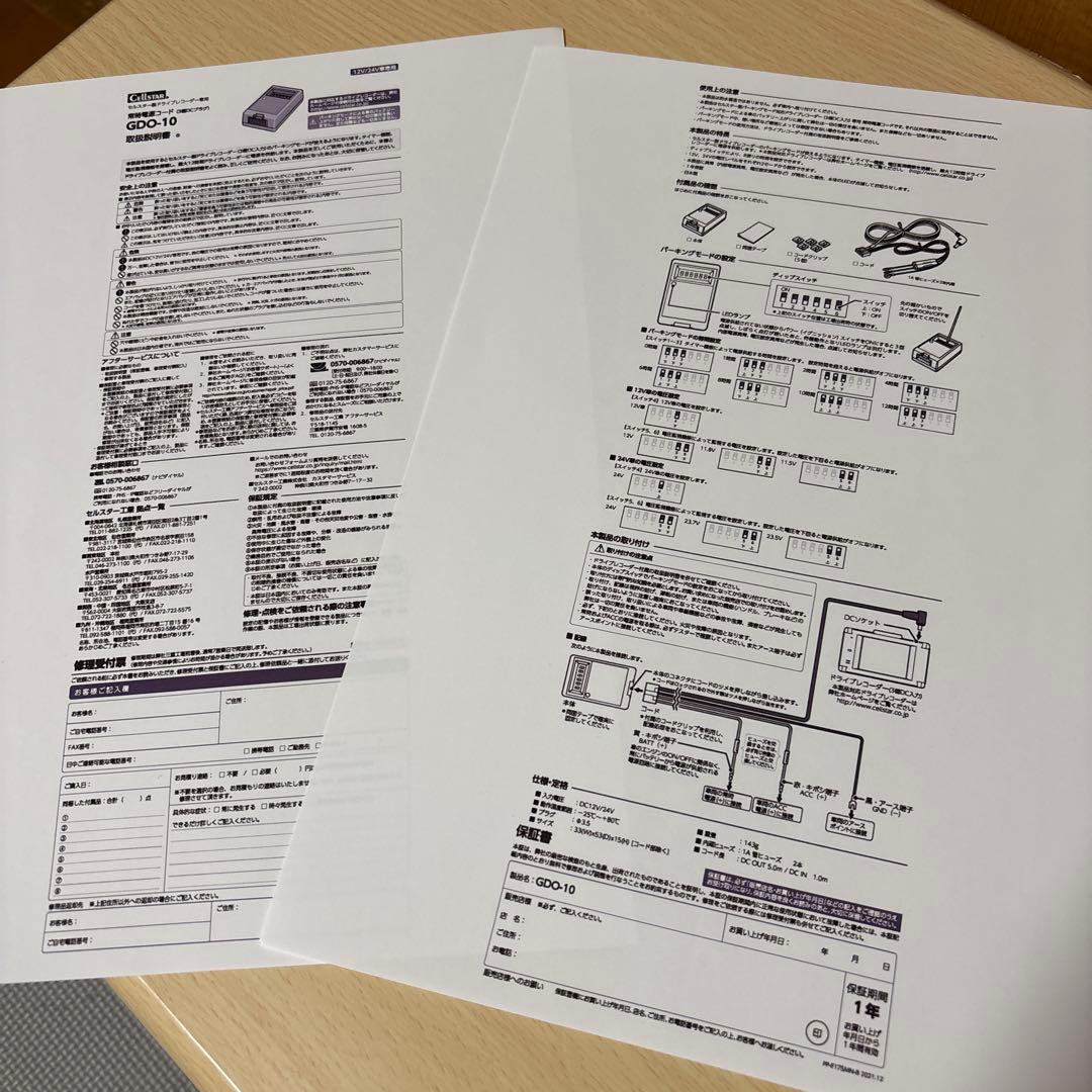 セルスター ドライブレコーダー CSD-600FHR 常時録画 防犯 駐車監視