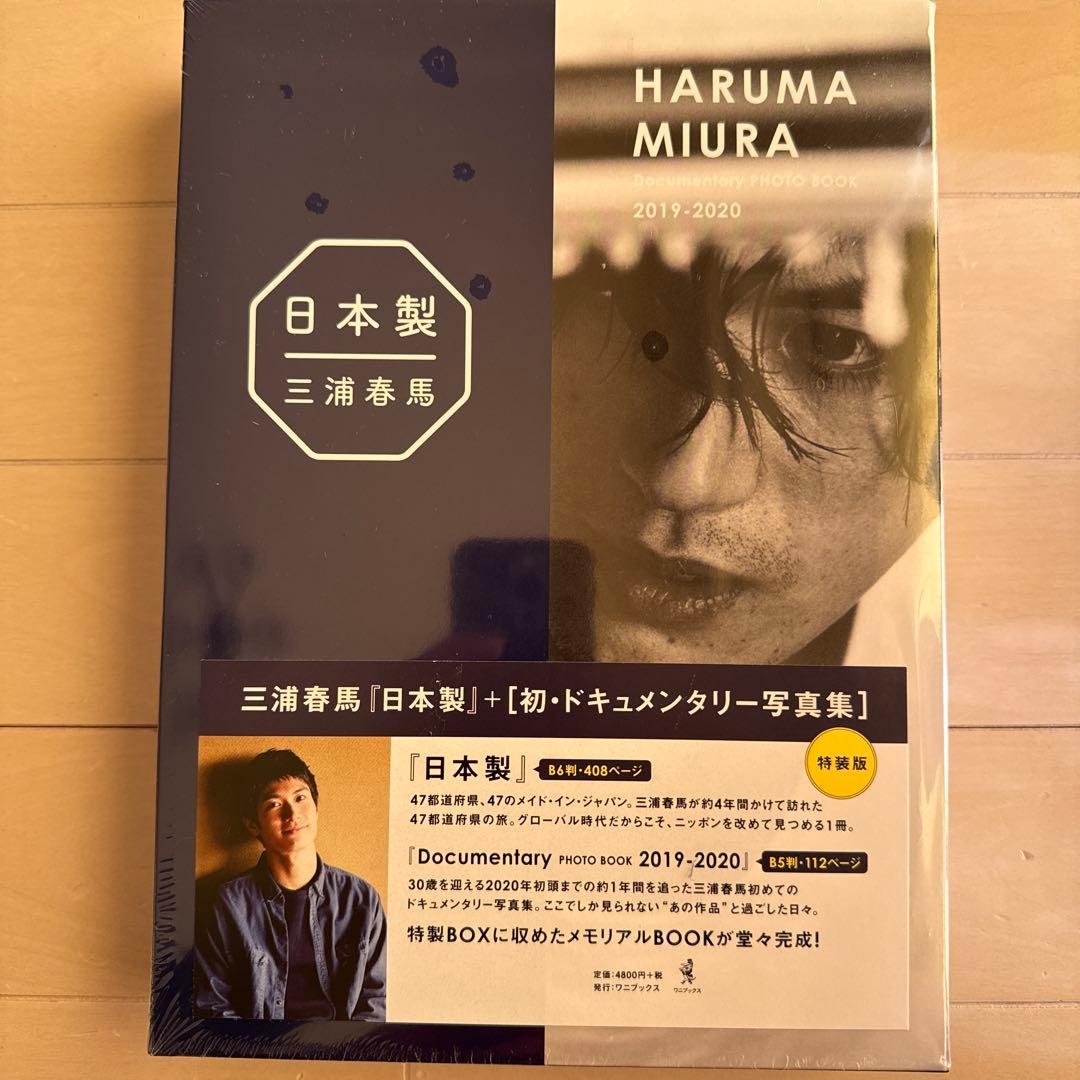 三浦春馬 日本製 特装版 PHOTO BOOK2019-2020 値引き可 - メルカリ