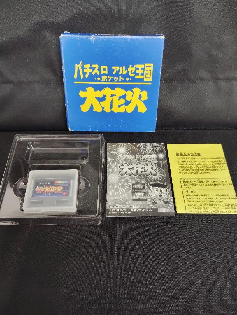 ネオジオポケット パチスロアルゼ王国 大花火 カセット - メルカリ