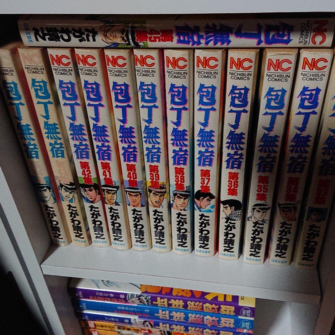 《応談》包丁無宿★1〜最新巻45巻まで★全巻セット