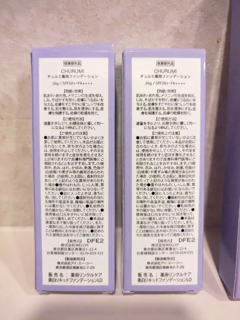 CHURUMI チュルミ薬用ファンデーションセット - メルカリ
