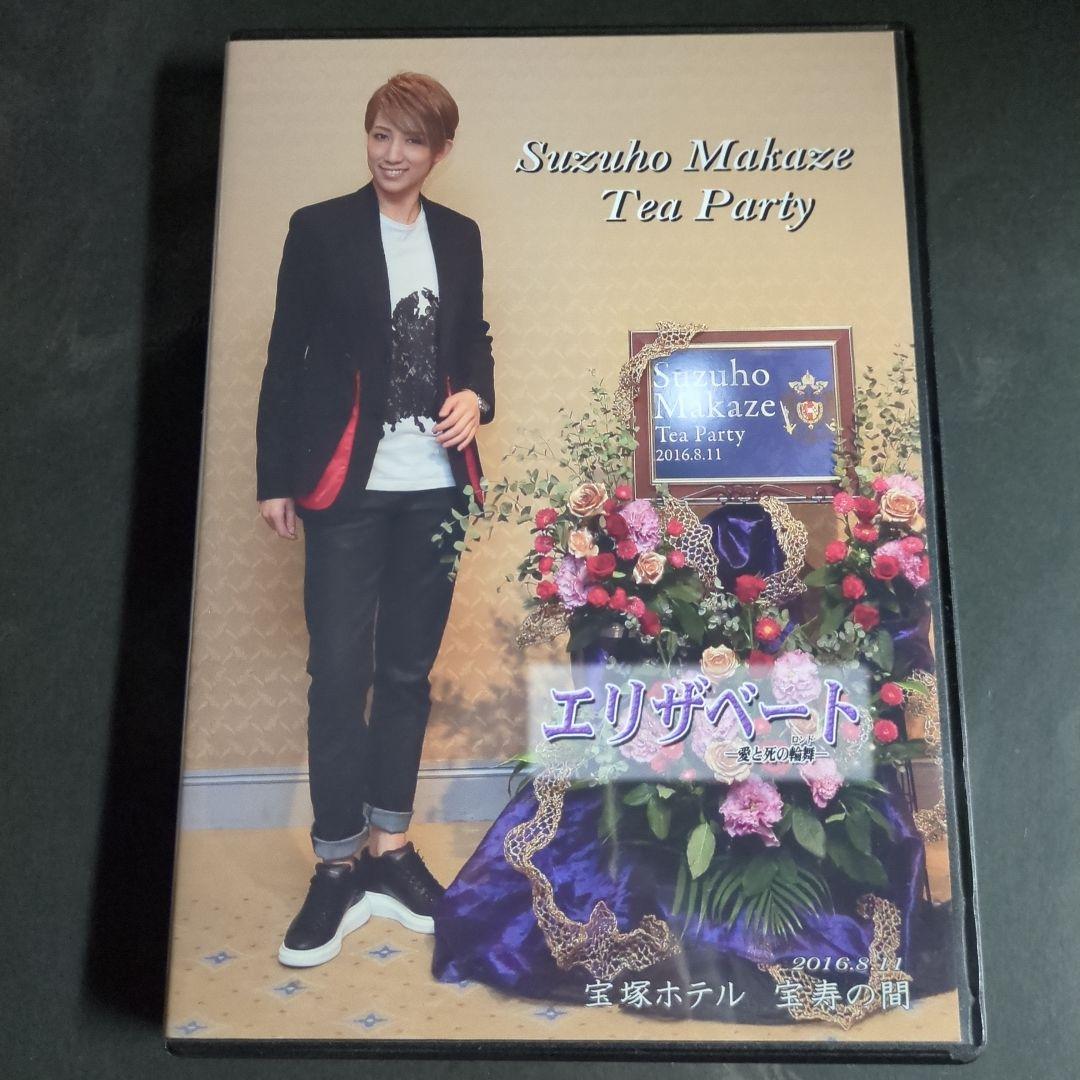 真風涼帆　エリザベート　お茶会　DVD 宝塚　西 Amazon.co.jp: 宙組宝塚大劇場公演 三井住友VISAカード ミュージカル