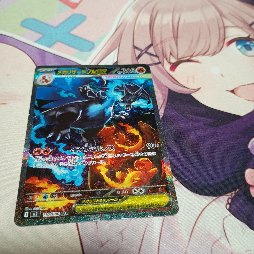 ポケモンカード リザードンEX SAR インフェルノx メガリザードンXex (SAR) {110/080} [M2/インフェルノX] [MEGA] - magi