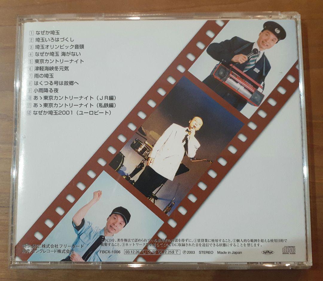 さいたまんぞう/生存証明～さいたまんぞう全曲集