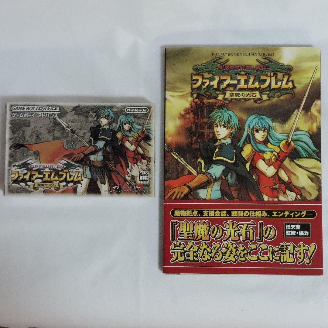 ファイアーエムブレム聖魔の光石　攻略本セット ファイア-エムブレム聖魔の光石のあるきかた | CB'S Project |本