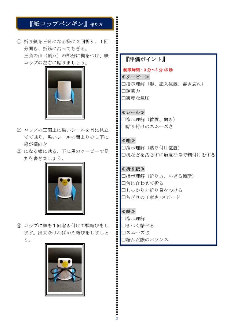 筑波 制作対策(平面 / 立体:22作品)】※制作動画QRコード付 小学校受験