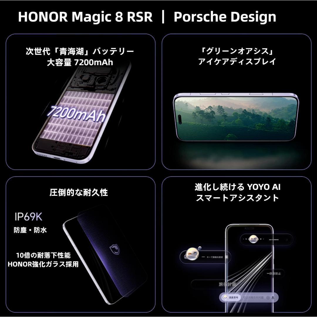 新品未開封】HONOR Magic 8 RSR 24GB/1TB 中国版 - メルカリ