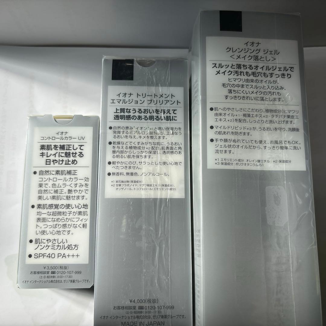 イオナ 3点セット