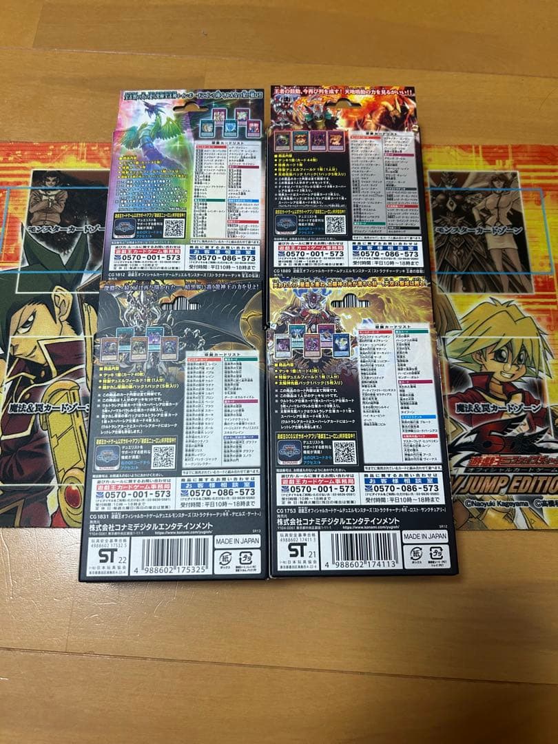 遊戯王 絶版未開封 ストラクチャーデッキ 4種セット - メルカリ