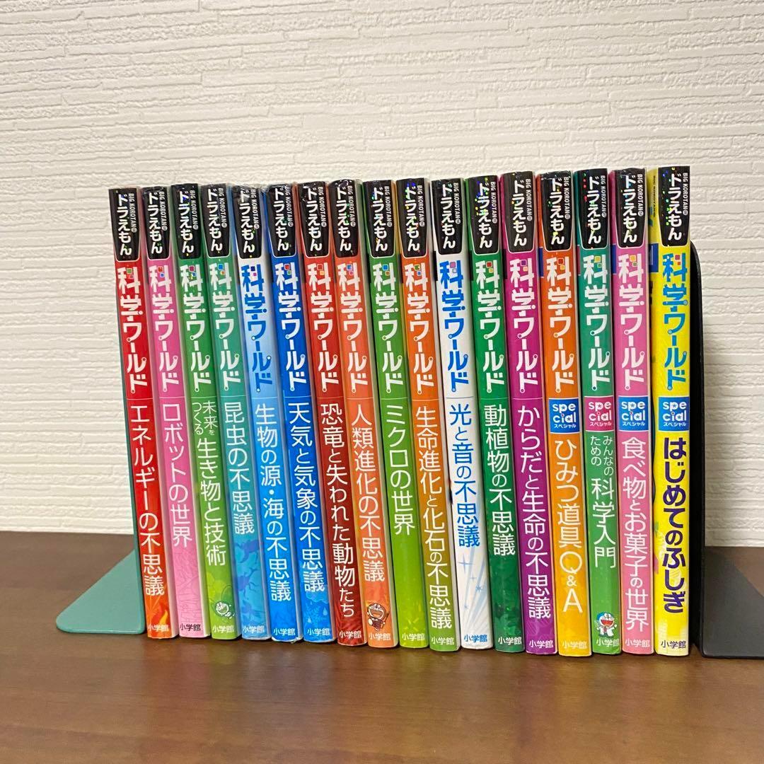 ドラえもん科学/社会/探求ワールド34冊セット