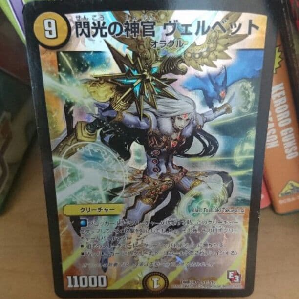 デュエマ　ヴェルベット 閃光の神官 ヴェルベット(DMR09 S1/S10) | デュエル・マスターズ