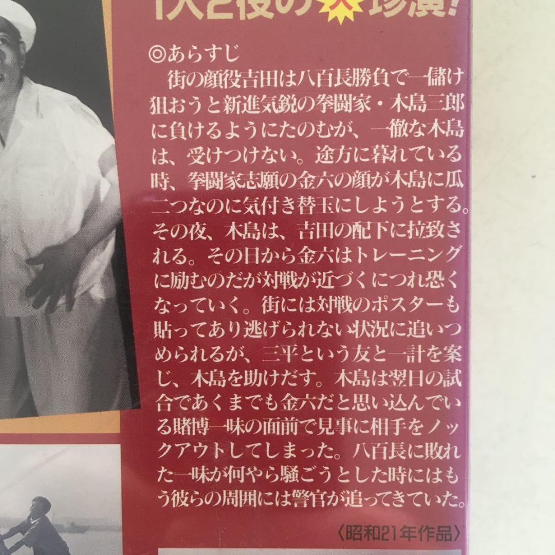 ☆中古ビデオ シミキンの拳闘王 清水金一 堺駿二 空あけみ 幾野道子