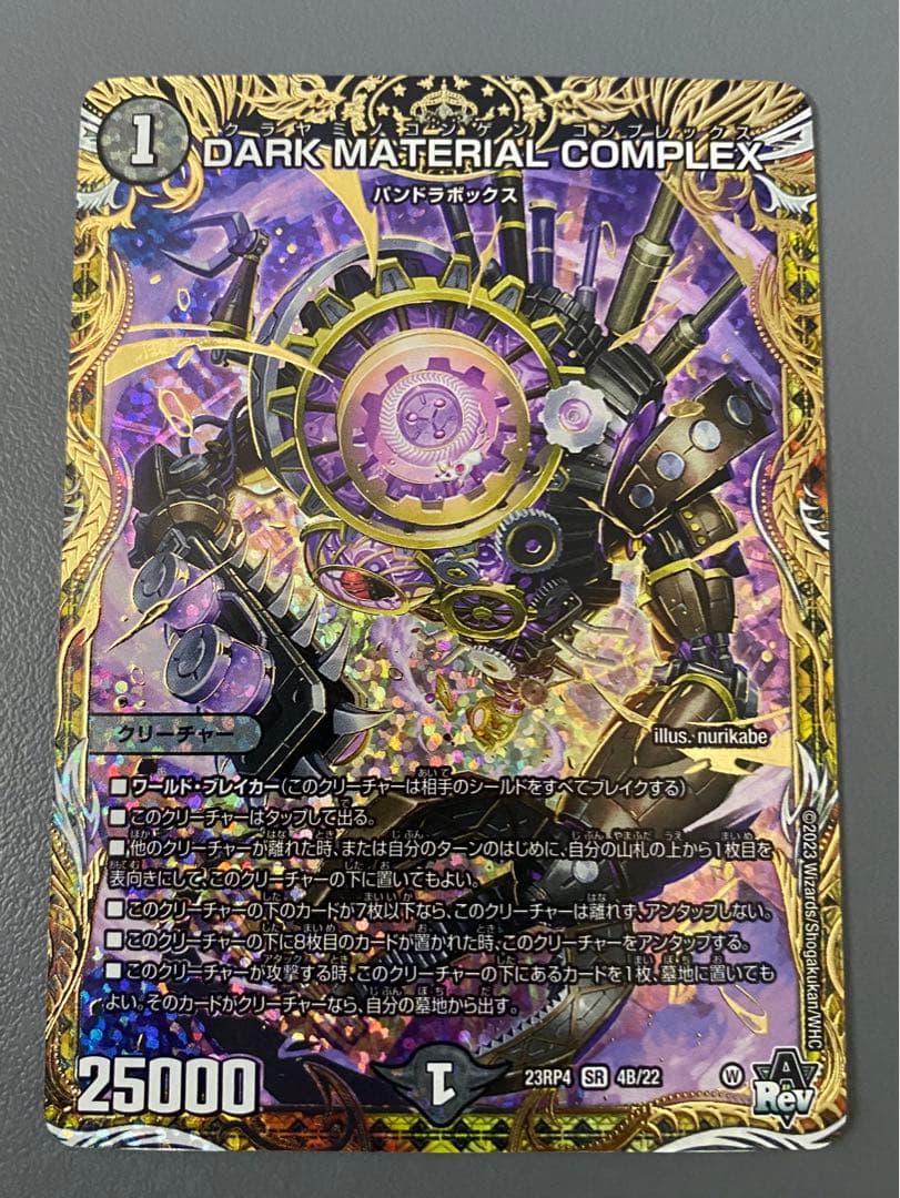 DARK MATERIAL COMPLEX B(23RP4 SR 4B/22) - メルカリ