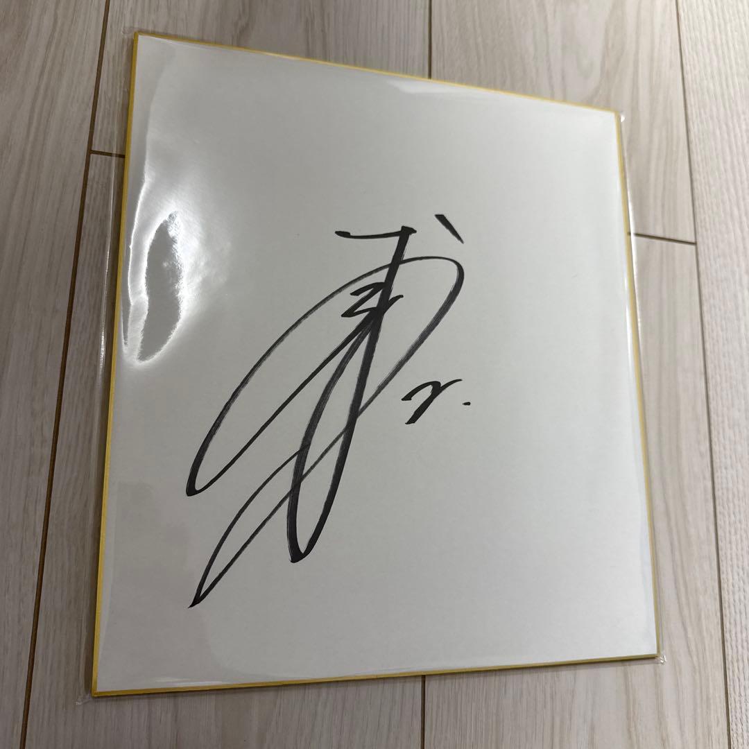 巨人 吉川尚輝 直筆サイン色紙 - メルカリ