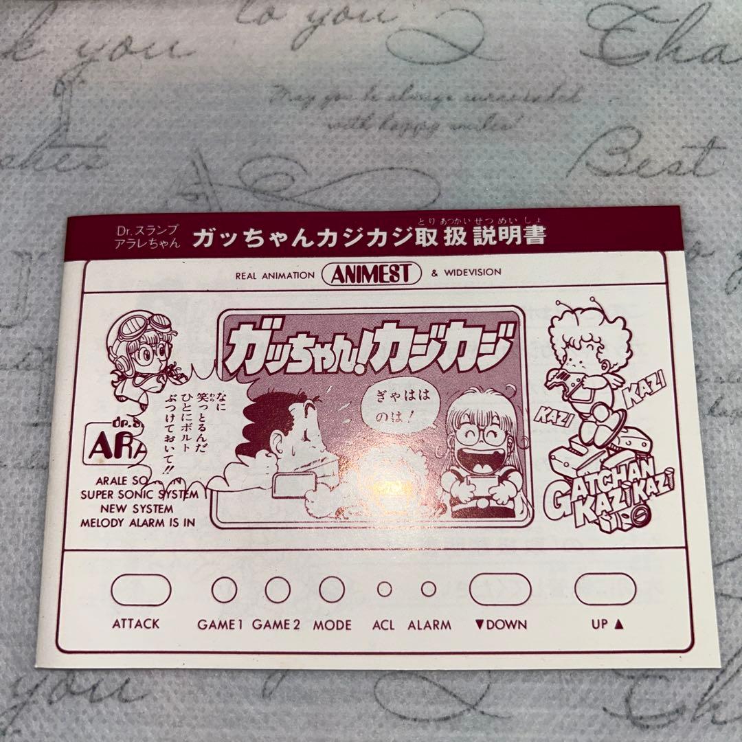 ゲームウォッチ Dr スランプ アラレちゃん ガっちゃん！カジカジ第2巻