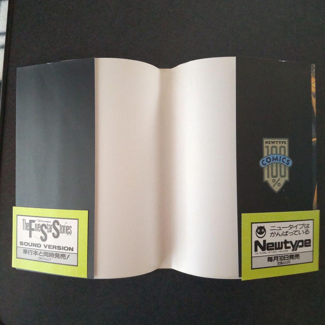 希少 ファイブスター物語 I 1巻 初版 帯付き 永野護 - メルカリ