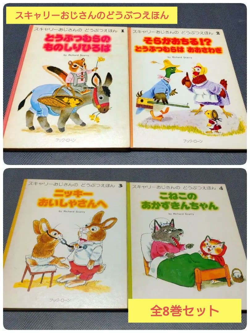 絶版.希少】スキャリーおじさんのどうぶつ絵本 - メルカリ