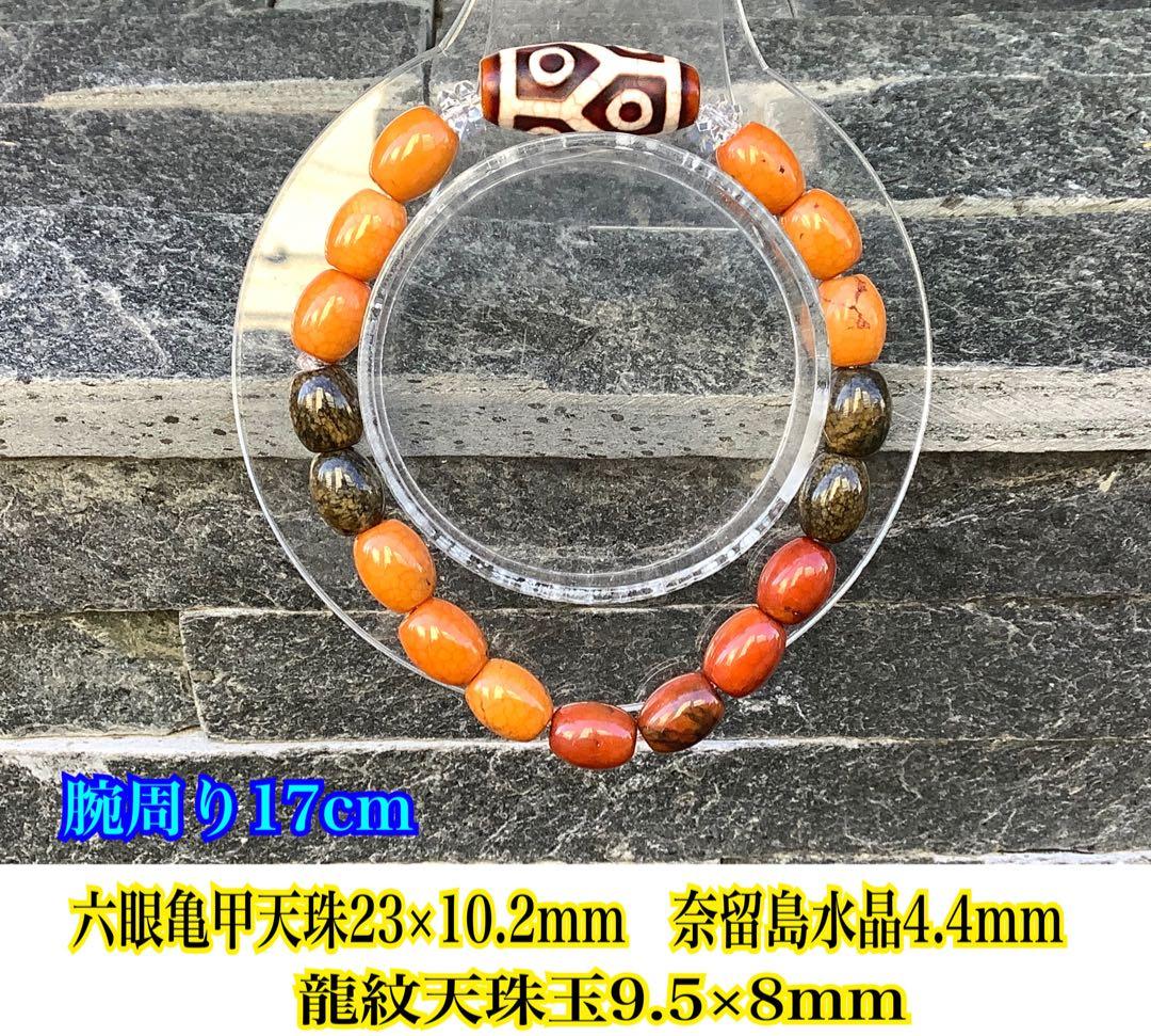 ✳️台湾上肯製亀甲赤龍紋天珠*赤龍紋天珠玉*奈留島水晶本物瑪瑙鑑別