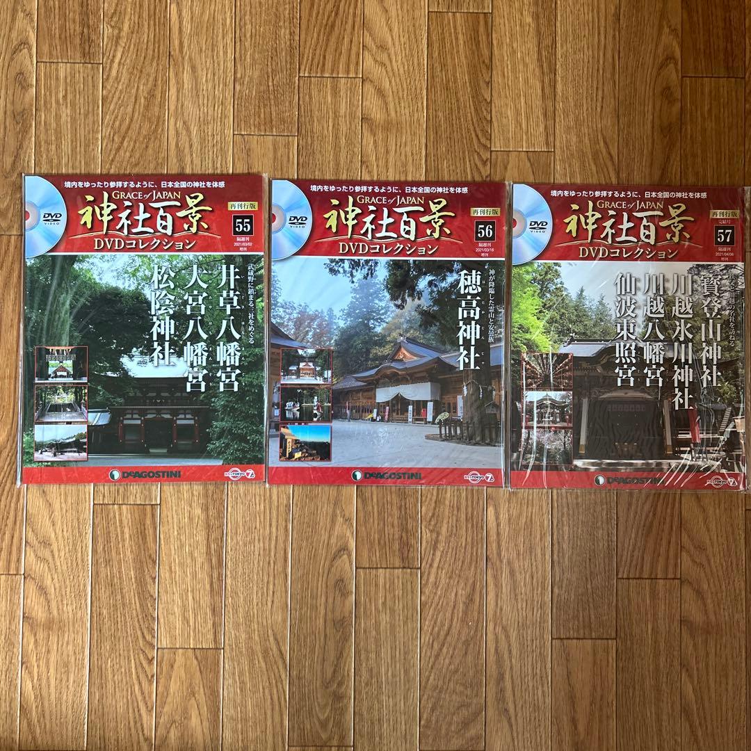 《希少》デアゴスティーニ神社百景 DVDコレクション 全57巻・DVDケース2個