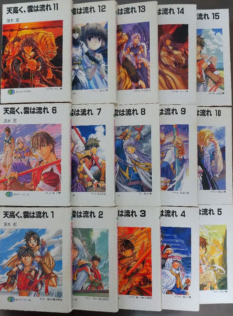 天高く、雲流れ」冴木忍 全15巻セット 富士見ファンタジア文庫 - メルカリ
