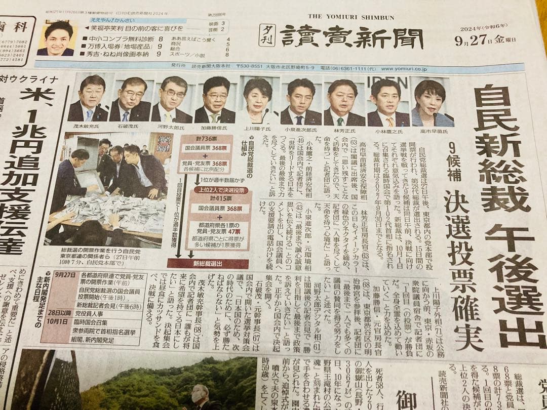 28-B⭐️処分価格⭐️Lil かんさい 読売新聞 読売ファミリー 9部セット