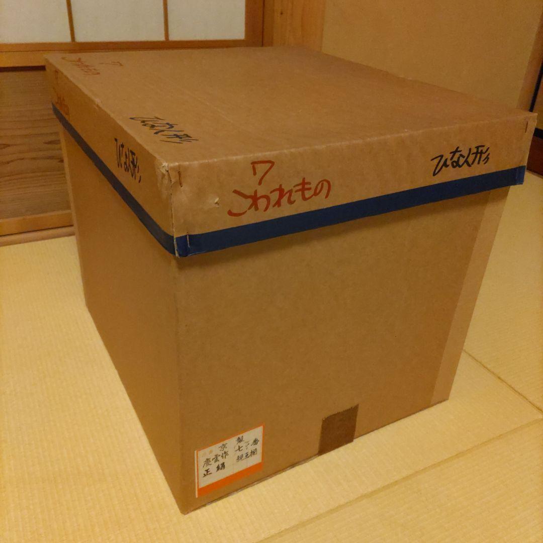 慶雲作 京雛 親王揃い 正絹本仕立十二単衣 台座・毛氈付 www.cosaga.com