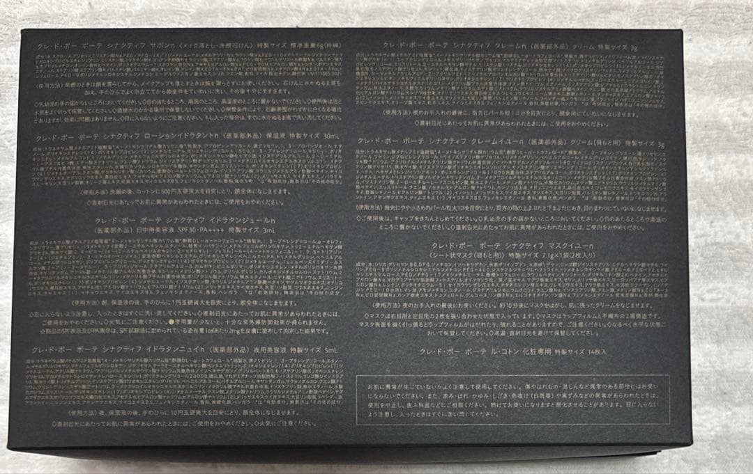 新品未開封 シナクティフ 特製サイズセット2025 非売品 - メルカリ