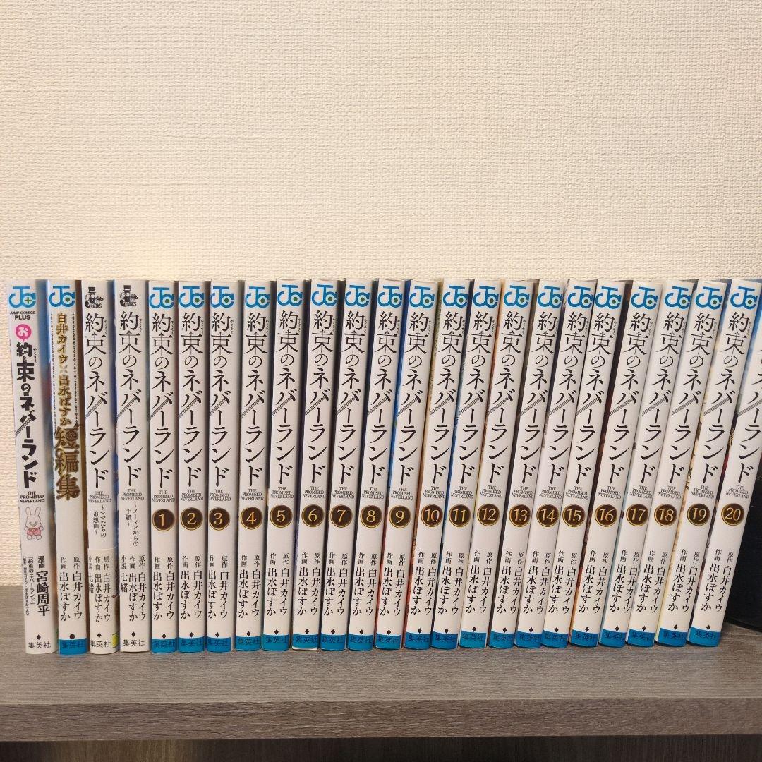 約束のネバーランド 全巻セット＋関連本4冊 - メルカリ