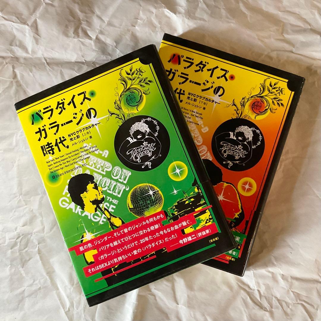 パラダイス・ガラージの時代 : NYCクラブカルチャー・光と影 上巻